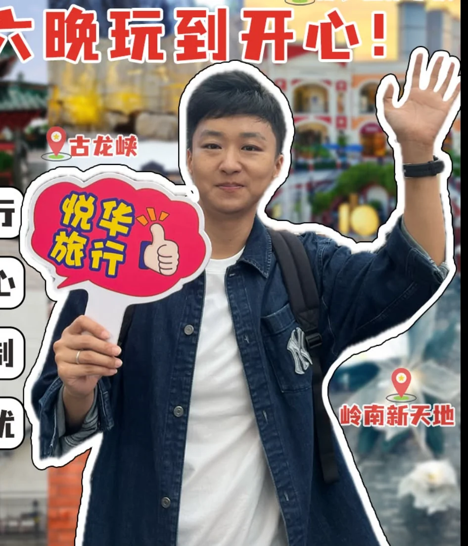 谢莉(小谢)手持悦华旅行标牌